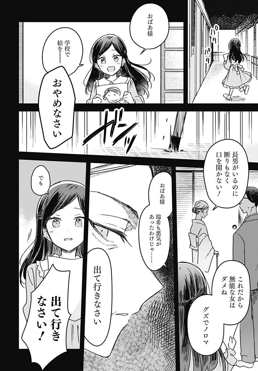 Hana wa Saku, Shura no Gotoku - Chapter 19 - Page 27