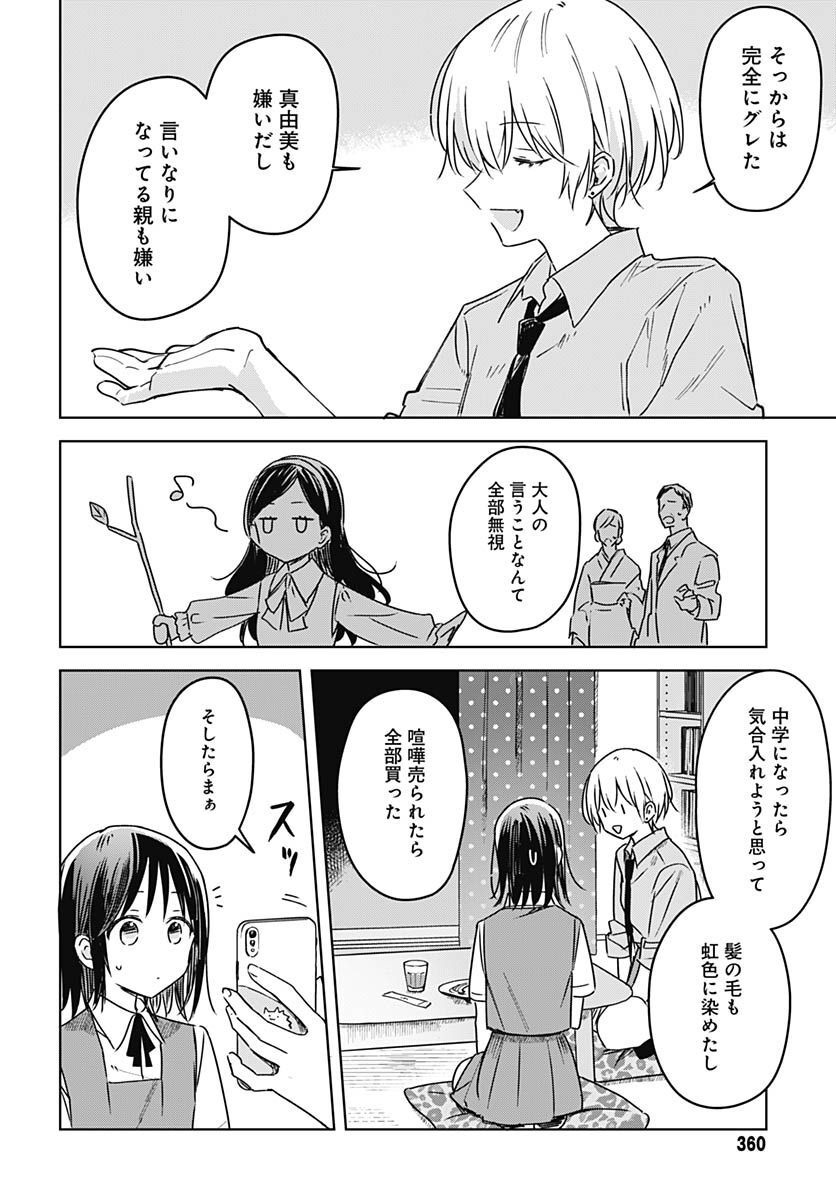 Hana wa Saku, Shura no Gotoku - Chapter 19 - Page 29