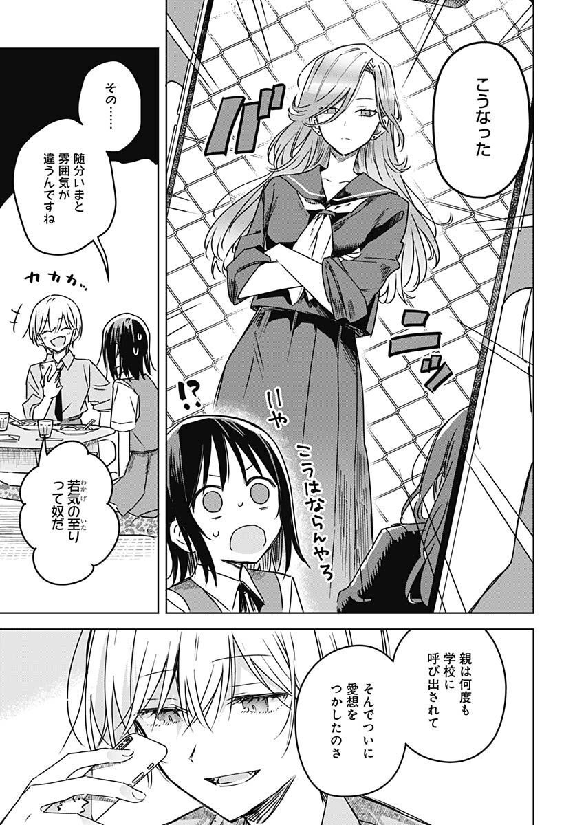 Hana wa Saku, Shura no Gotoku - Chapter 19 - Page 30