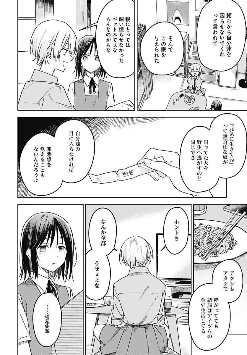 Hana wa Saku, Shura no Gotoku - Chapter 19 - Page 31