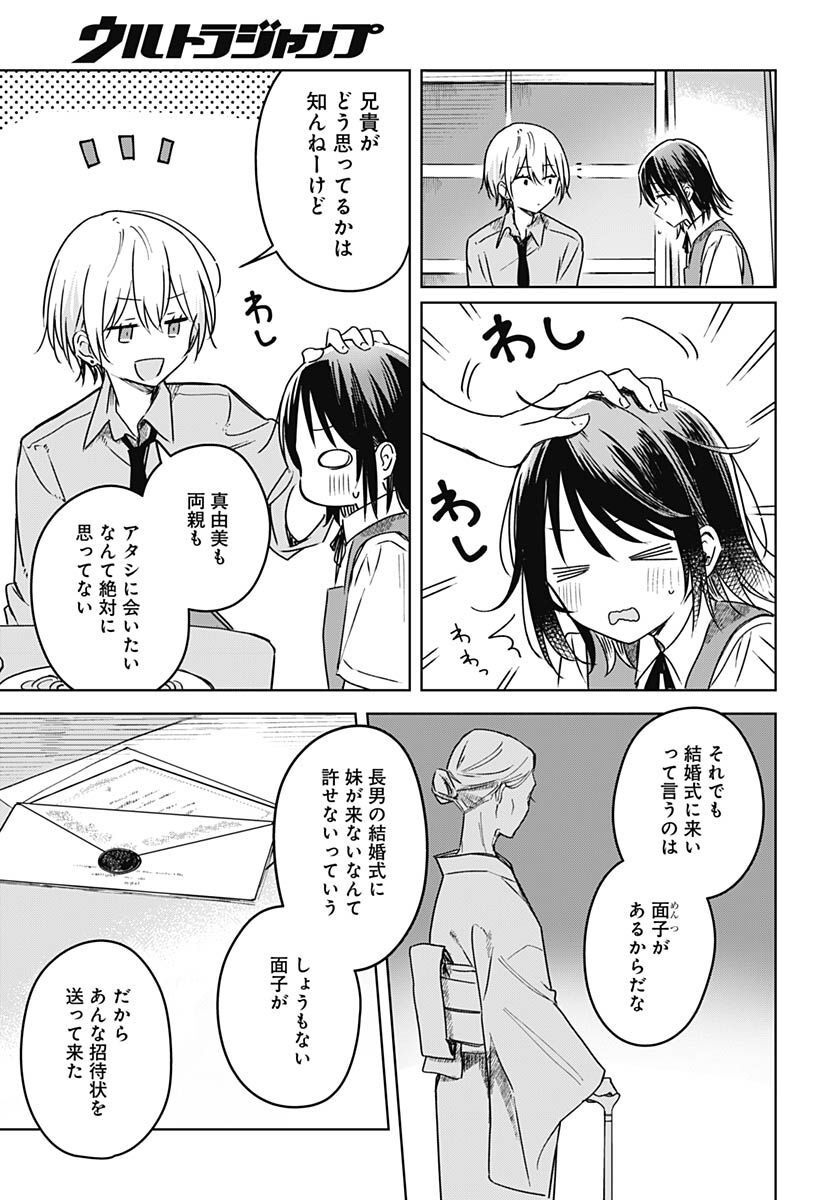 Hana wa Saku, Shura no Gotoku - Chapter 19 - Page 32