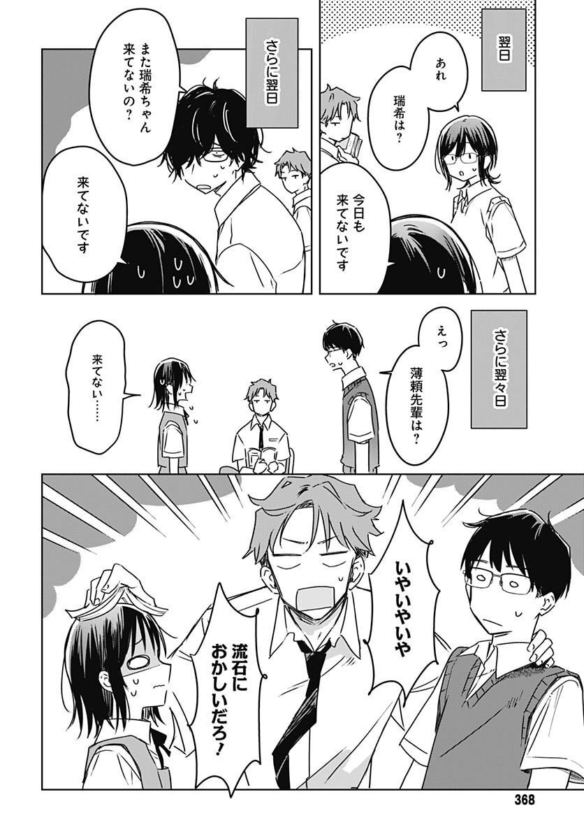 Hana wa Saku, Shura no Gotoku - Chapter 19 - Page 37