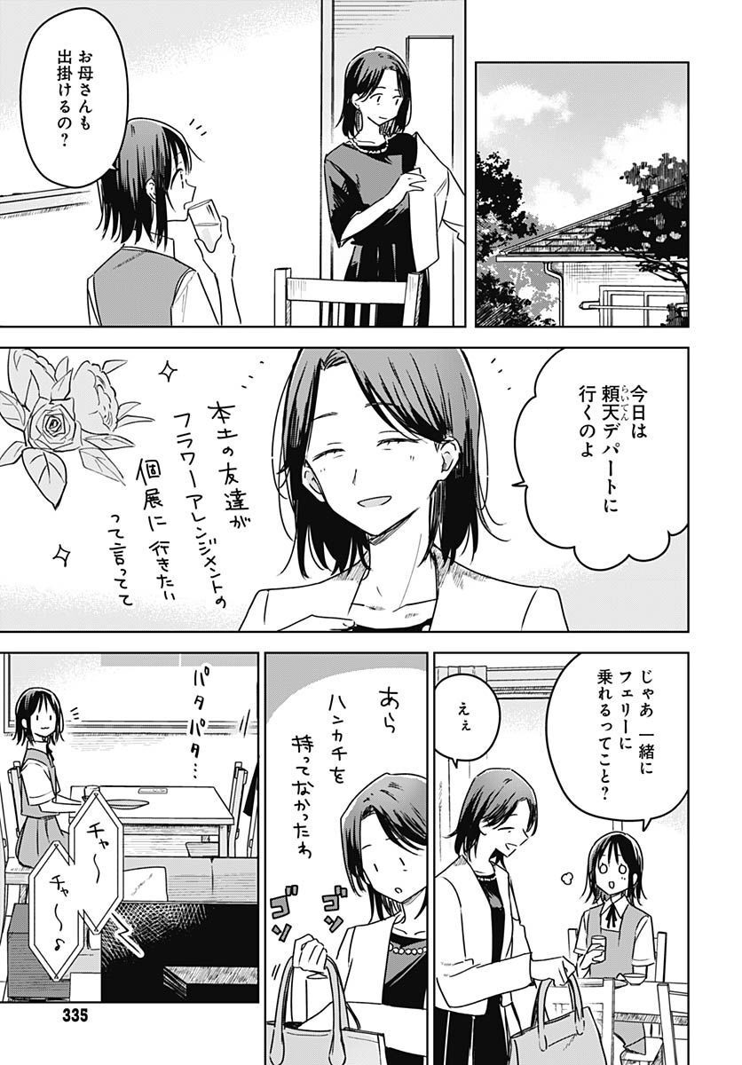 Hana wa Saku, Shura no Gotoku - Chapter 19 - Page 4