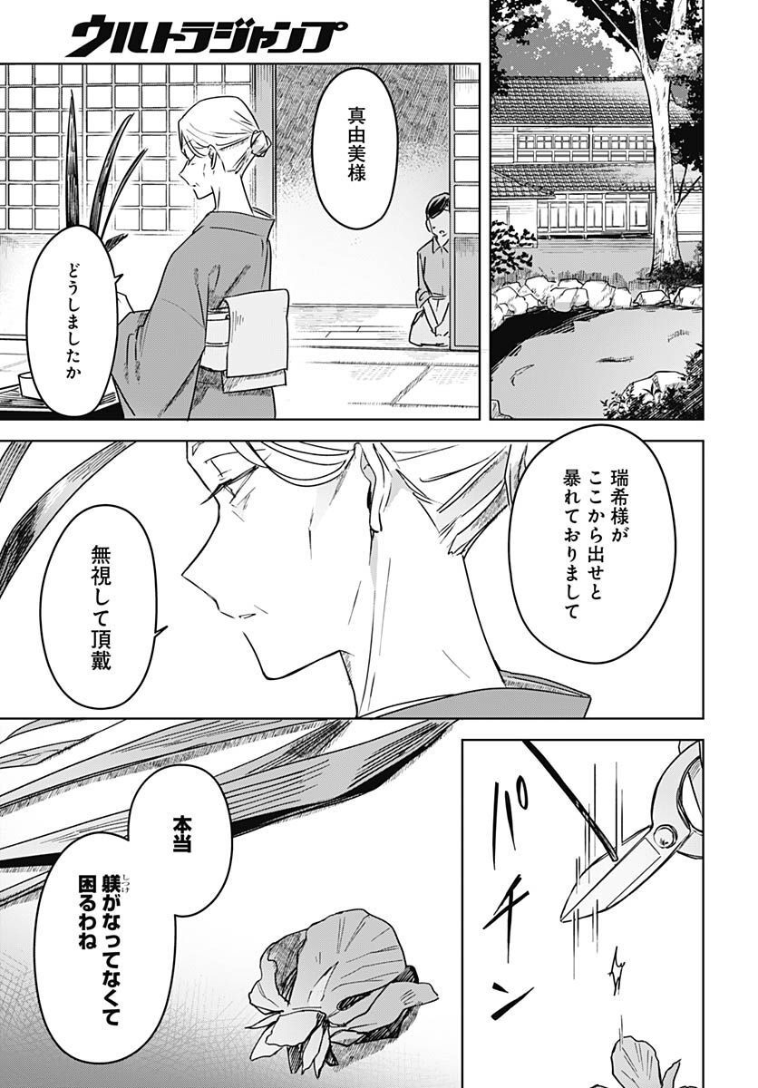 Hana wa Saku, Shura no Gotoku - Chapter 19 - Page 44