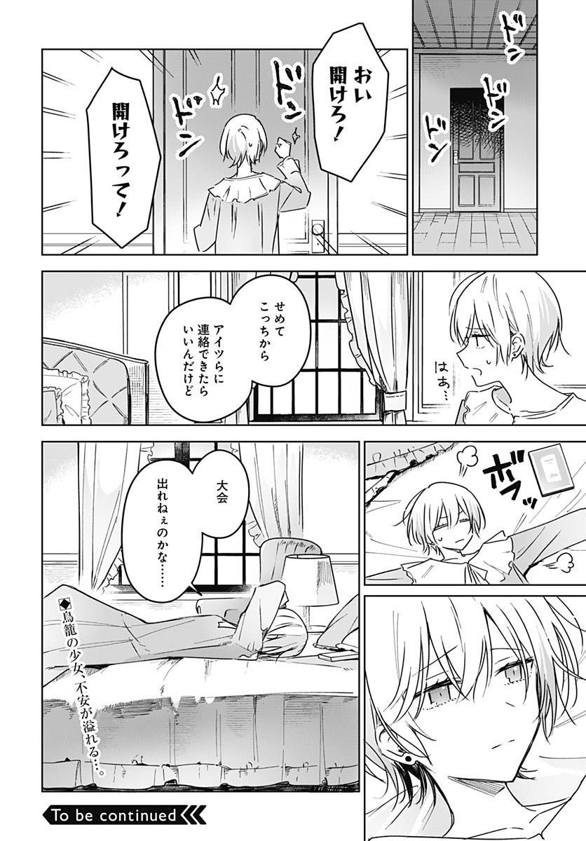 Hana wa Saku, Shura no Gotoku - Chapter 19 - Page 45