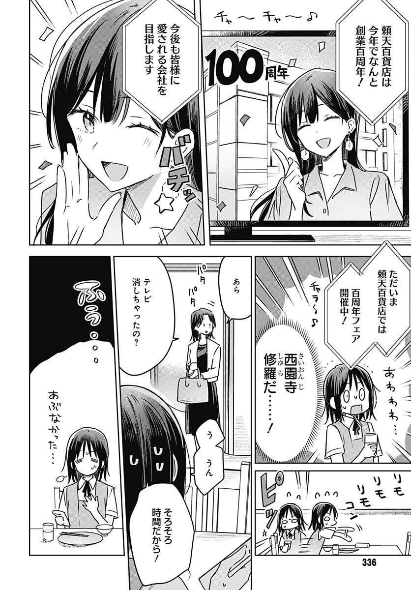 Hana wa Saku, Shura no Gotoku - Chapter 19 - Page 5