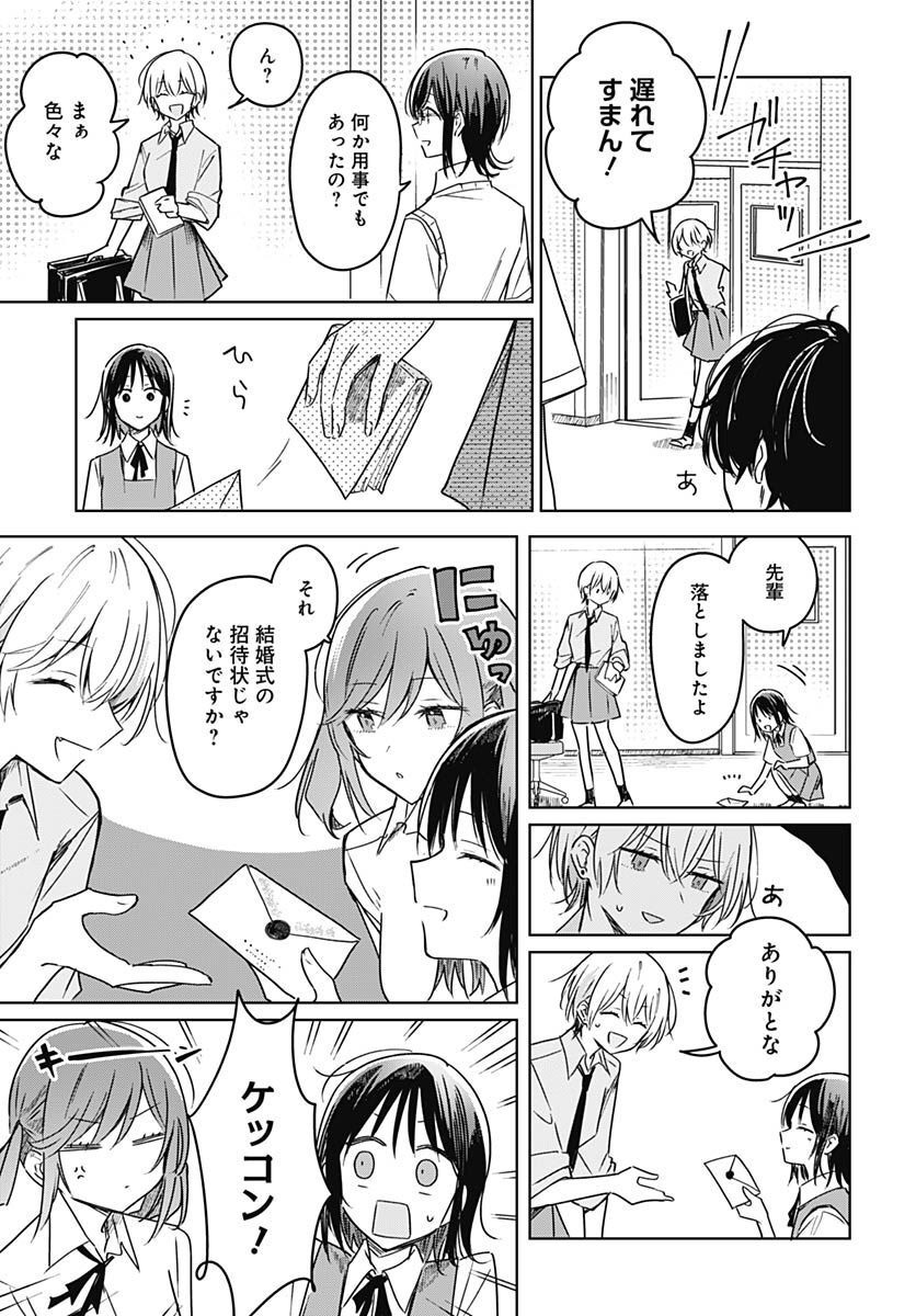Hana wa Saku, Shura no Gotoku - Chapter 19 - Page 8