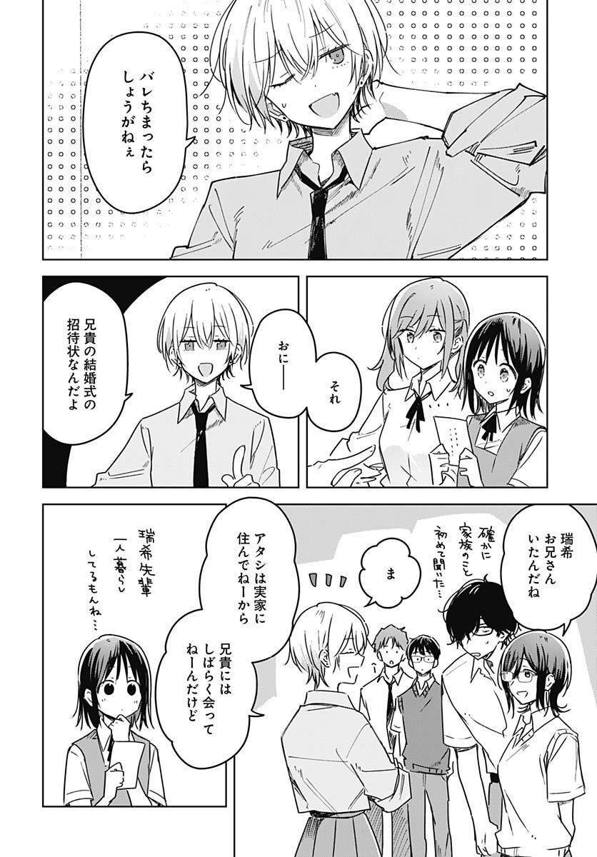 Hana wa Saku, Shura no Gotoku - Chapter 19 - Page 9