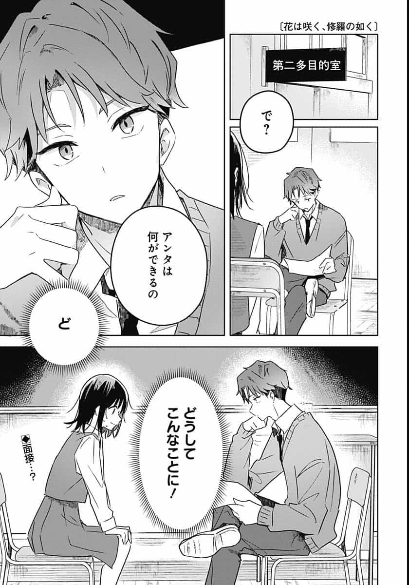 Hana wa Saku, Shura no Gotoku - Chapter 2 - Page 1