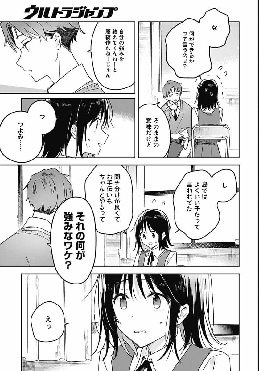 Hana wa Saku, Shura no Gotoku - Chapter 2 - Page 13