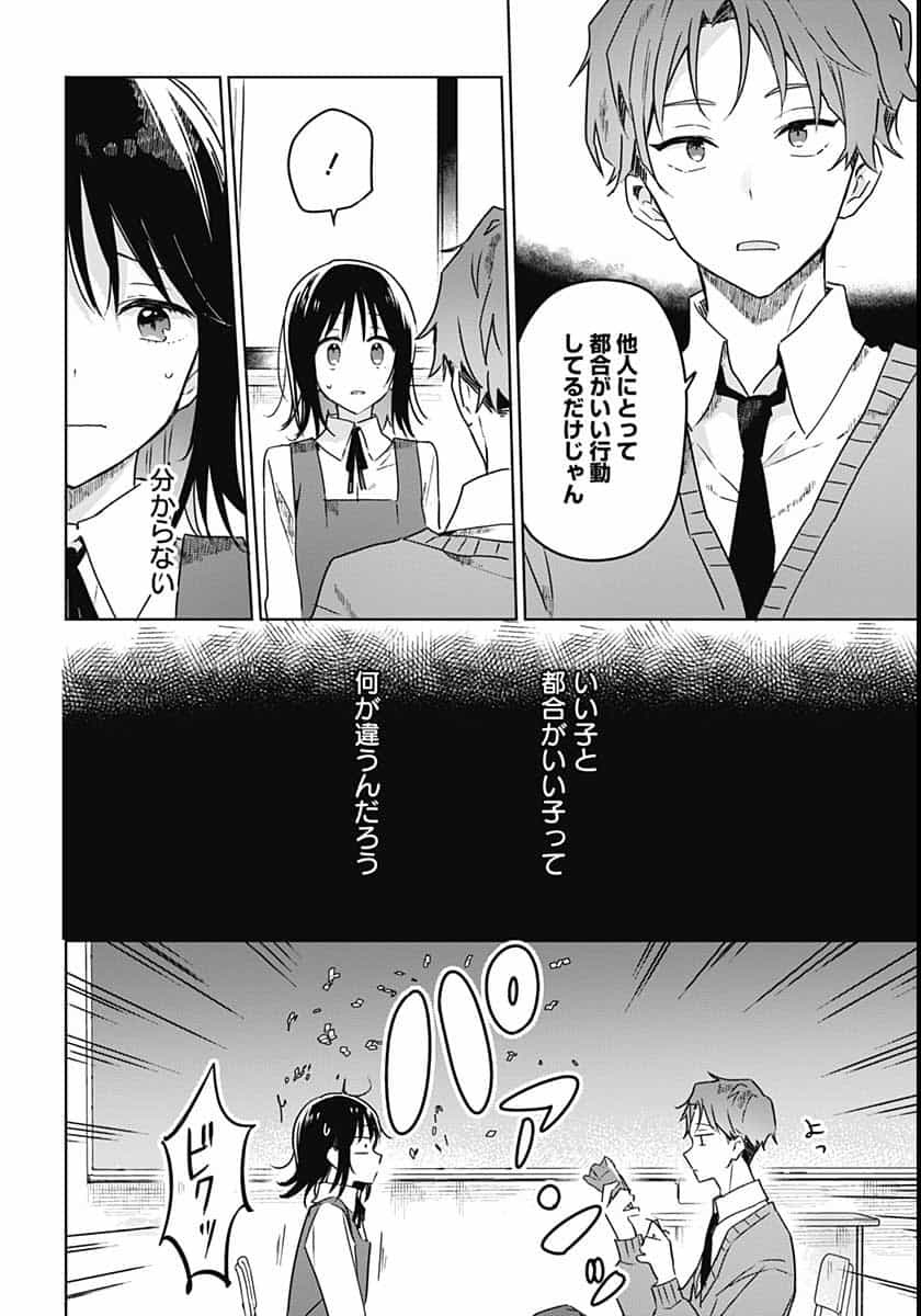 Hana wa Saku, Shura no Gotoku - Chapter 2 - Page 14