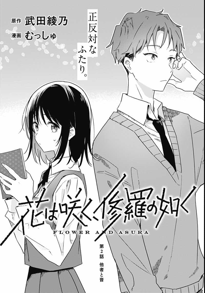 Hana wa Saku, Shura no Gotoku - Chapter 2 - Page 2