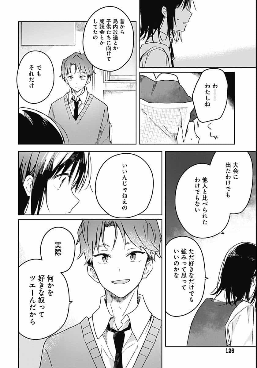 Hana wa Saku, Shura no Gotoku - Chapter 2 - Page 20