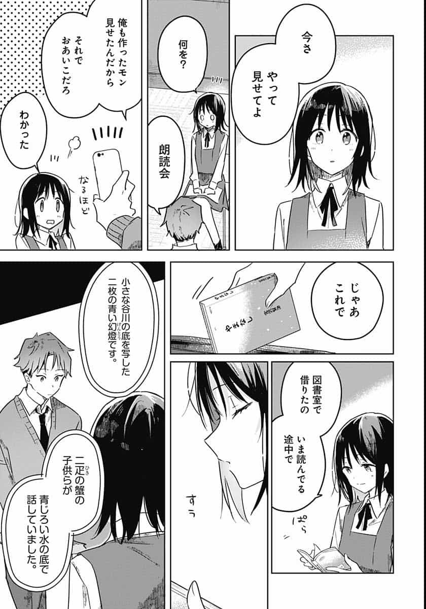 Hana wa Saku, Shura no Gotoku - Chapter 2 - Page 21