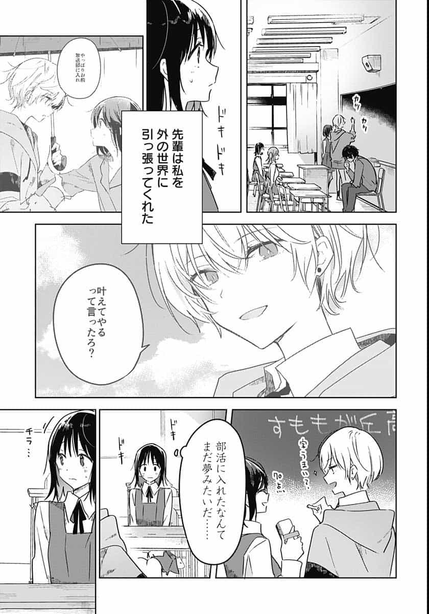 Hana wa Saku, Shura no Gotoku - Chapter 2 - Page 3