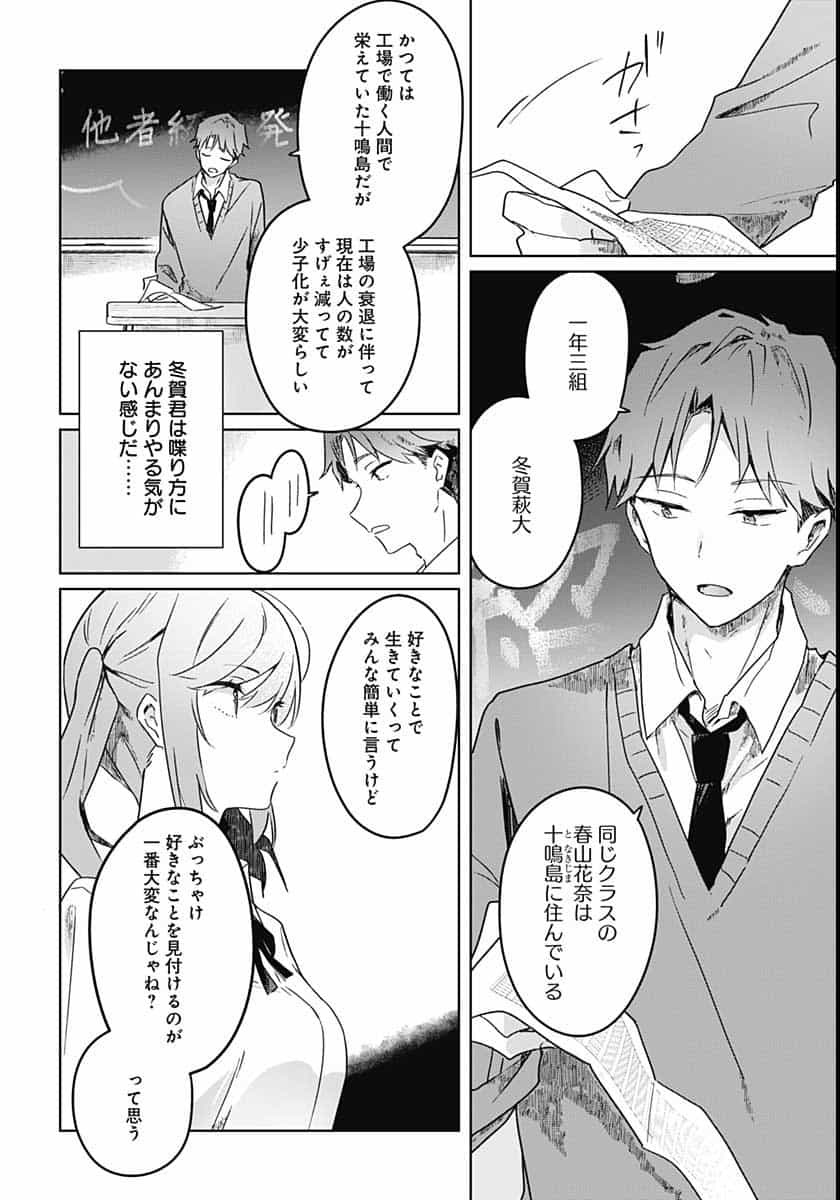 Hana wa Saku, Shura no Gotoku - Chapter 2 - Page 30