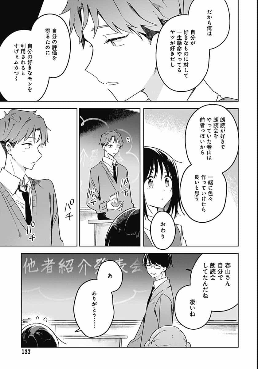 Hana wa Saku, Shura no Gotoku - Chapter 2 - Page 31