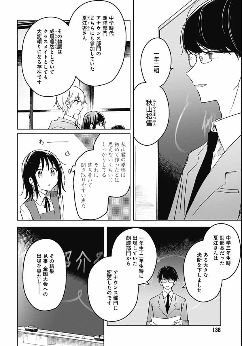 Hana wa Saku, Shura no Gotoku - Chapter 2 - Page 32