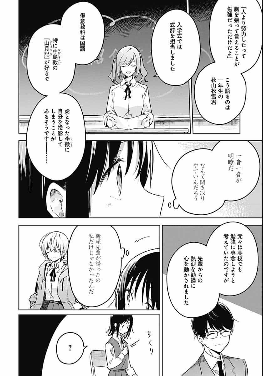 Hana wa Saku, Shura no Gotoku - Chapter 2 - Page 34