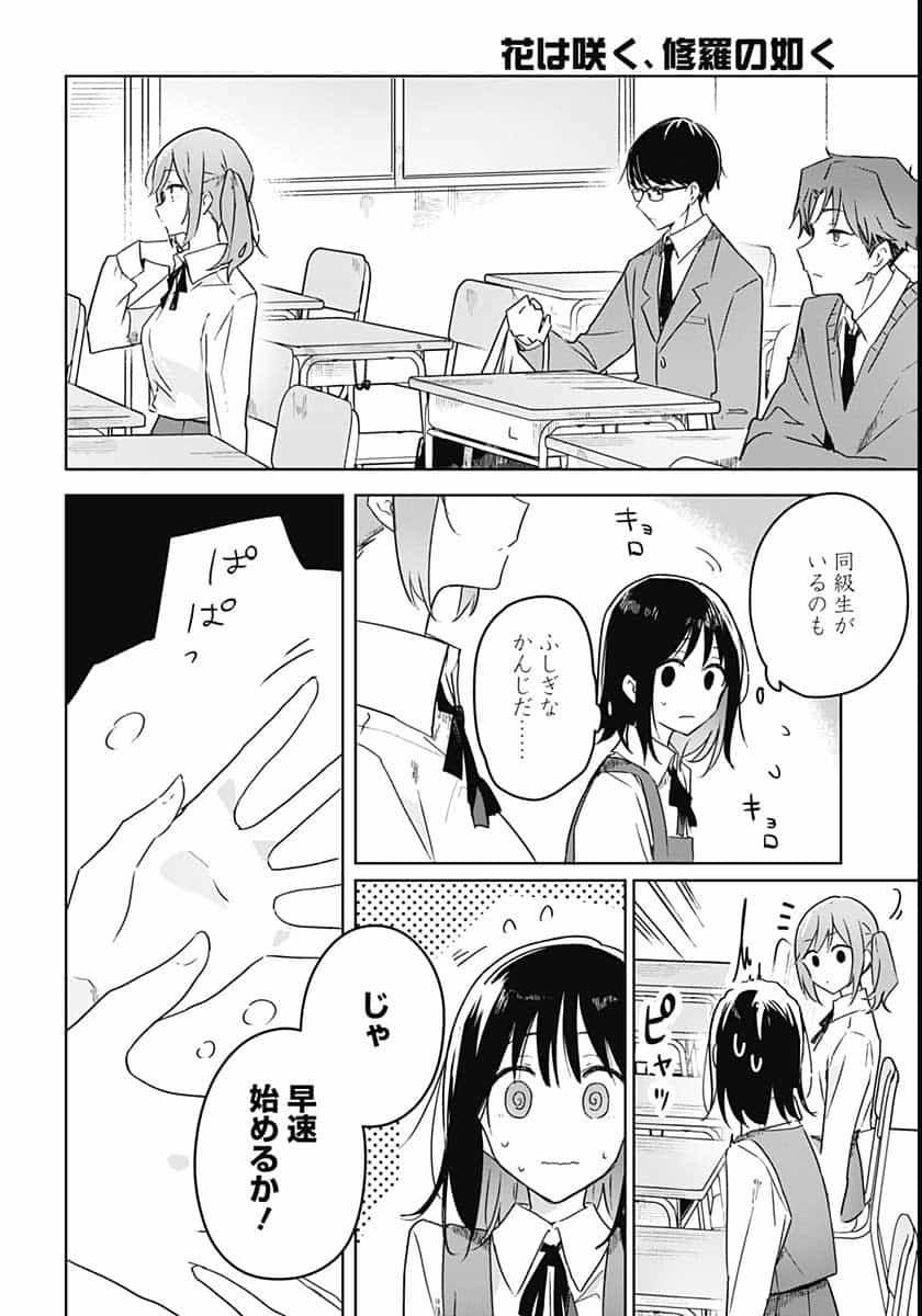 Hana wa Saku, Shura no Gotoku - Chapter 2 - Page 4