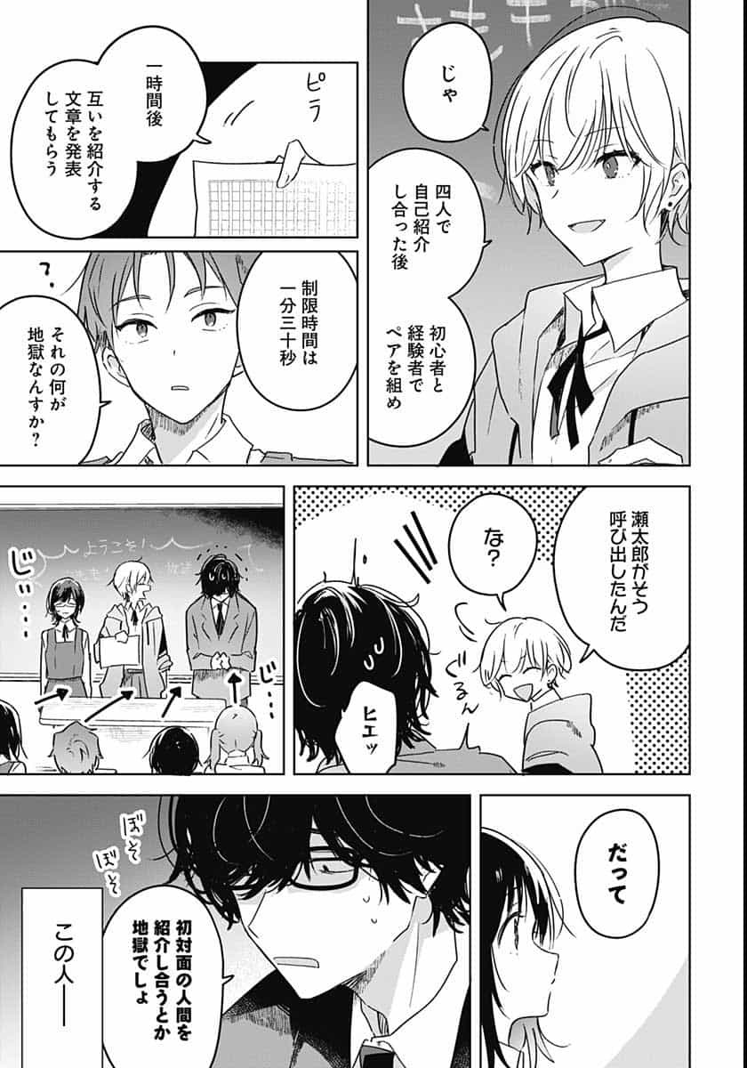 Hana wa Saku, Shura no Gotoku - Chapter 2 - Page 9
