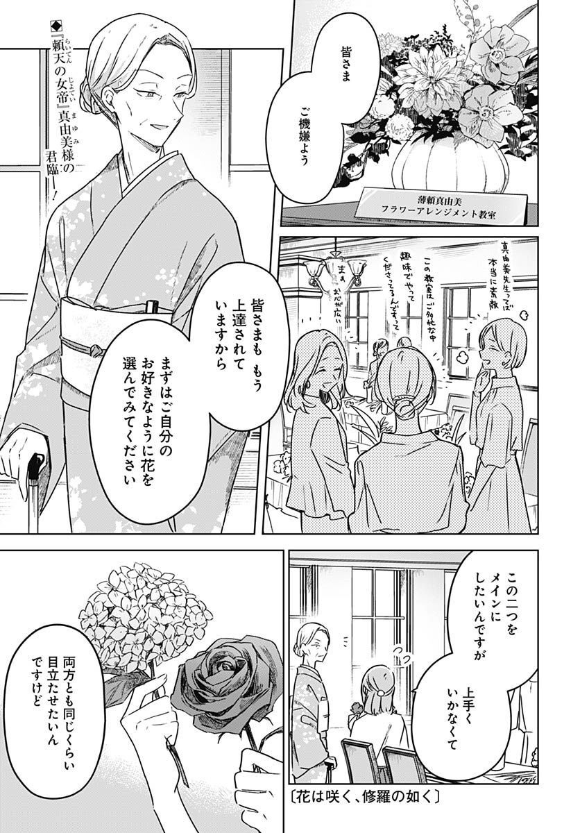 Hana wa Saku, Shura no Gotoku - Chapter 20 - Page 1