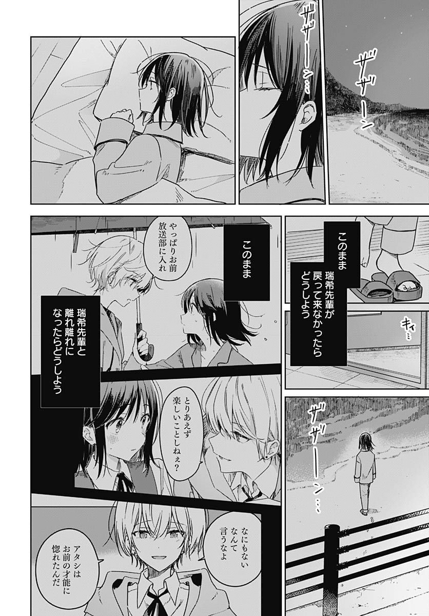 Hana wa Saku, Shura no Gotoku - Chapter 20 - Page 10