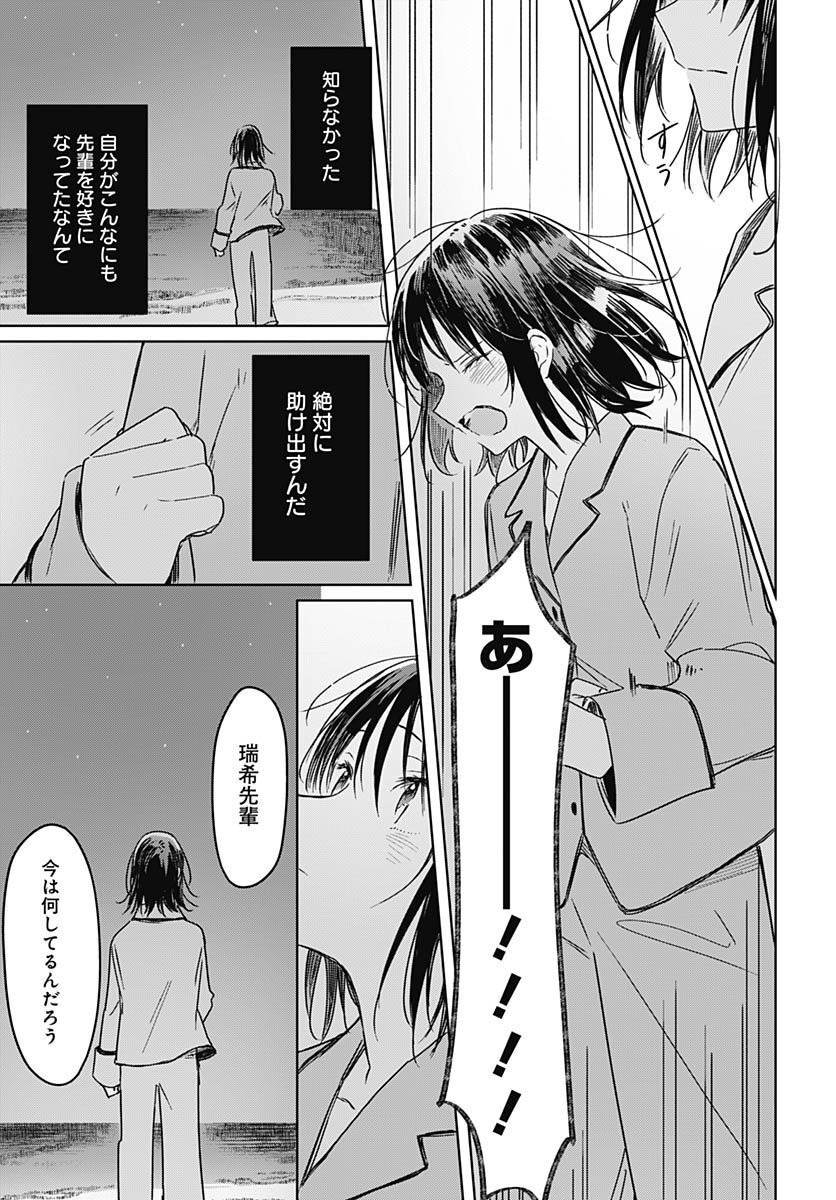 Hana wa Saku, Shura no Gotoku - Chapter 20 - Page 11