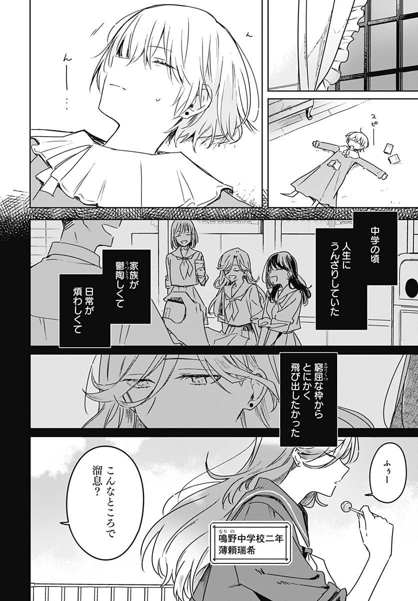 Hana wa Saku, Shura no Gotoku - Chapter 20 - Page 12