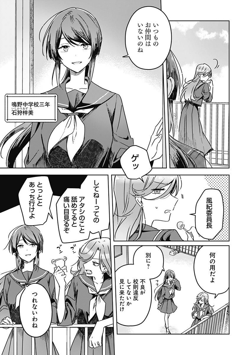 Hana wa Saku, Shura no Gotoku - Chapter 20 - Page 13