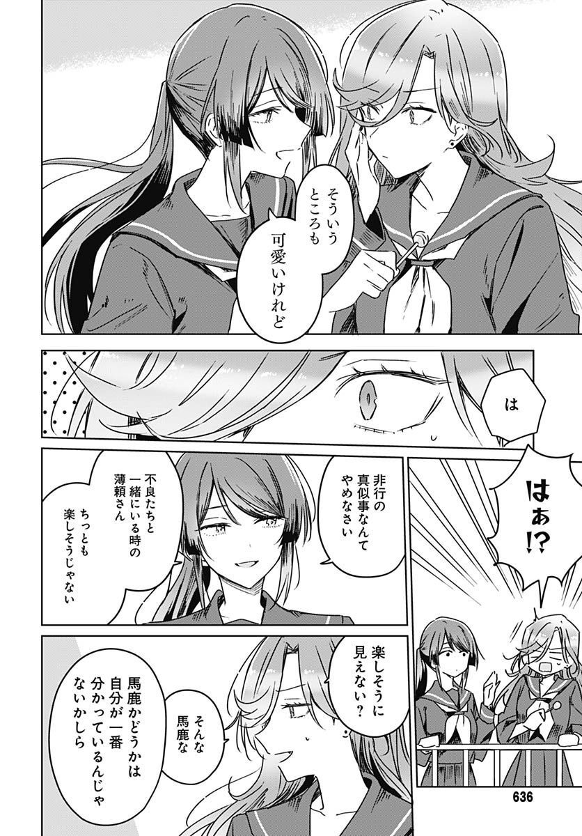 Hana wa Saku, Shura no Gotoku - Chapter 20 - Page 14