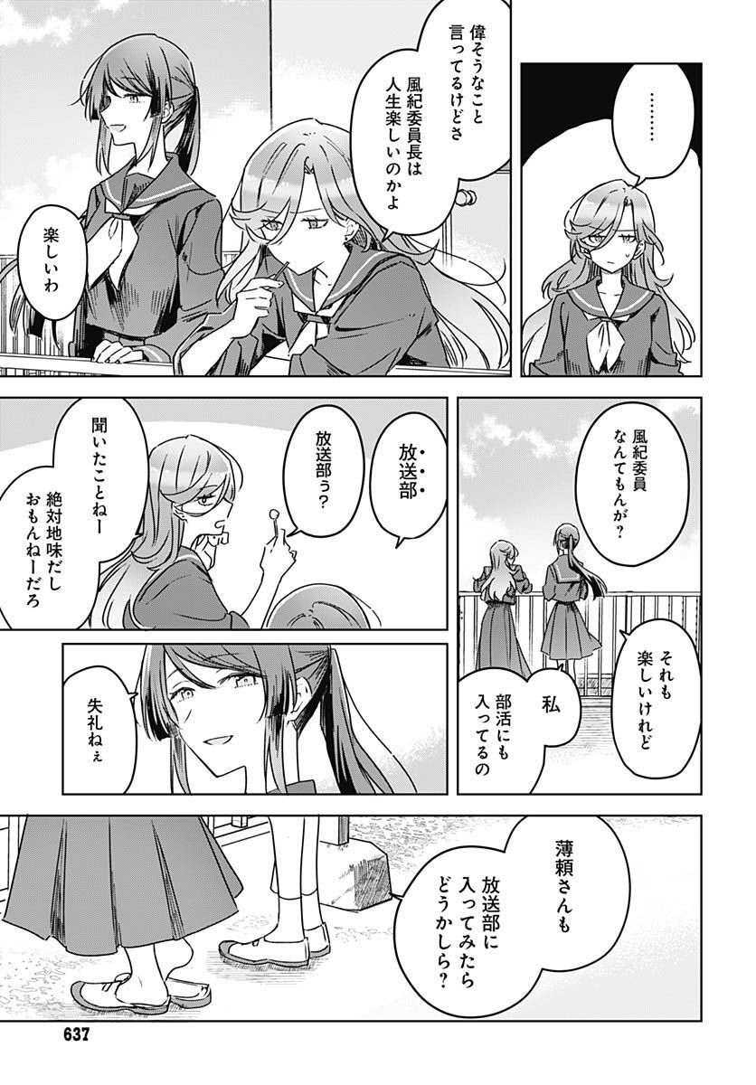 Hana wa Saku, Shura no Gotoku - Chapter 20 - Page 15