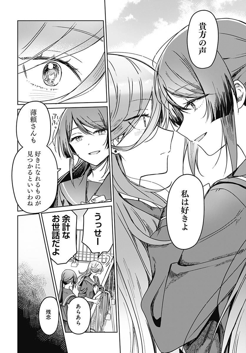 Hana wa Saku, Shura no Gotoku - Chapter 20 - Page 16