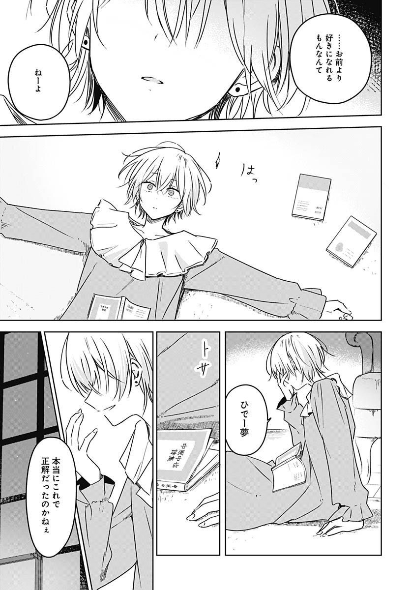Hana wa Saku, Shura no Gotoku - Chapter 20 - Page 17