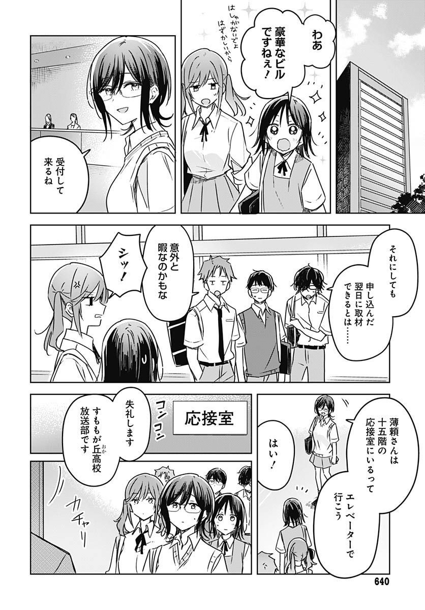 Hana wa Saku, Shura no Gotoku - Chapter 20 - Page 18