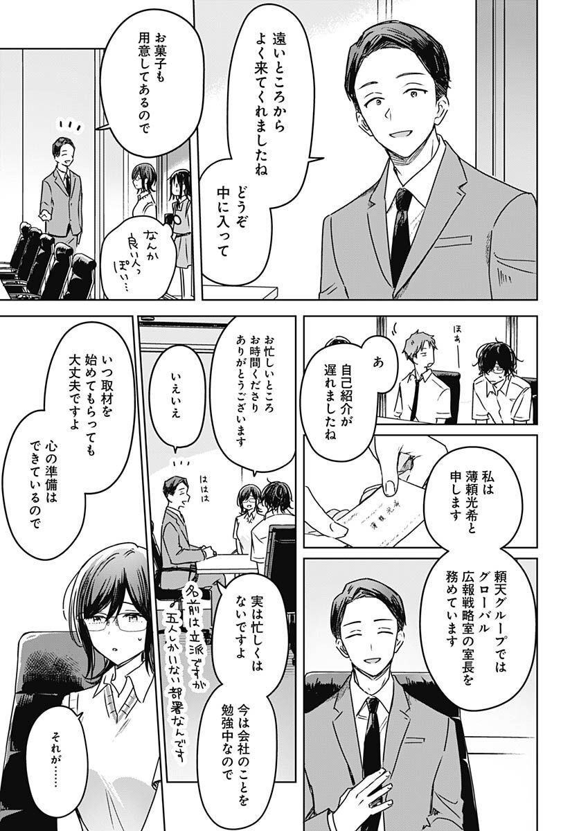 Hana wa Saku, Shura no Gotoku - Chapter 20 - Page 19