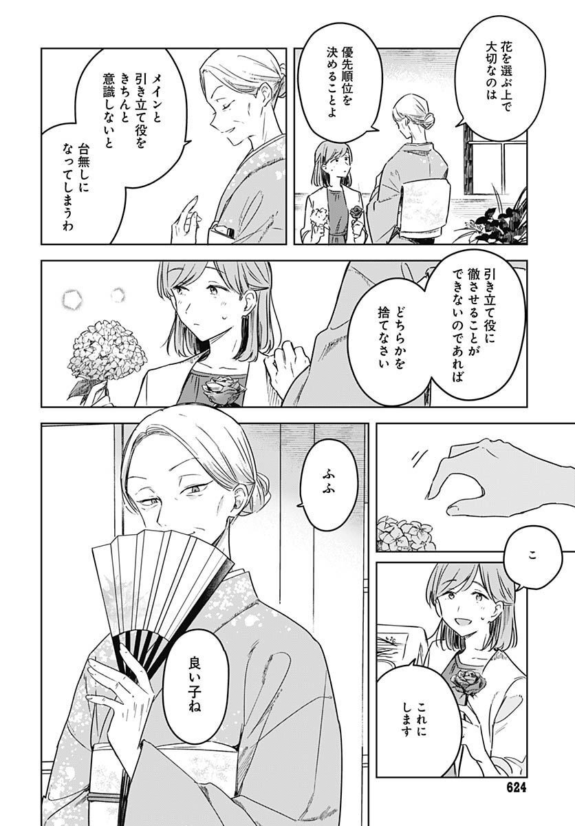 Hana wa Saku, Shura no Gotoku - Chapter 20 - Page 2