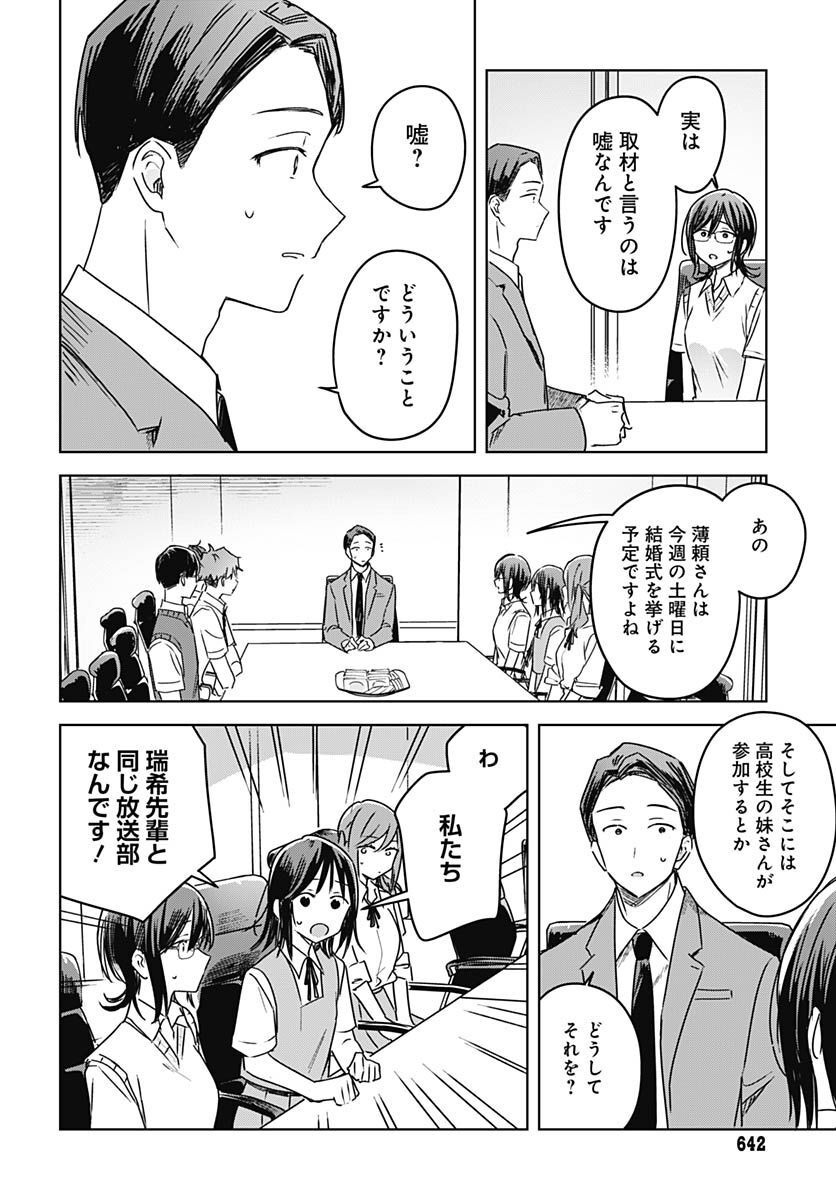 Hana wa Saku, Shura no Gotoku - Chapter 20 - Page 20