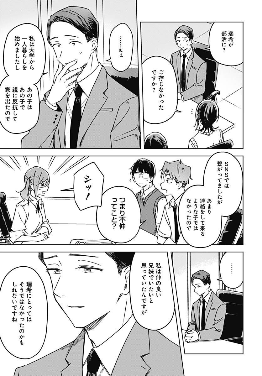 Hana wa Saku, Shura no Gotoku - Chapter 20 - Page 21