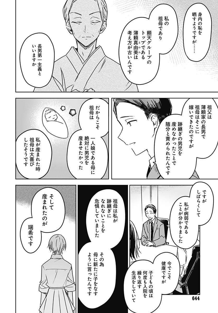 Hana wa Saku, Shura no Gotoku - Chapter 20 - Page 22