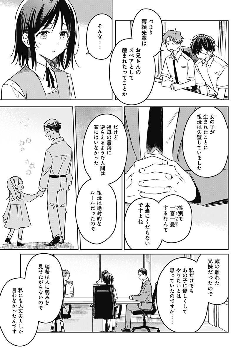 Hana wa Saku, Shura no Gotoku - Chapter 20 - Page 23