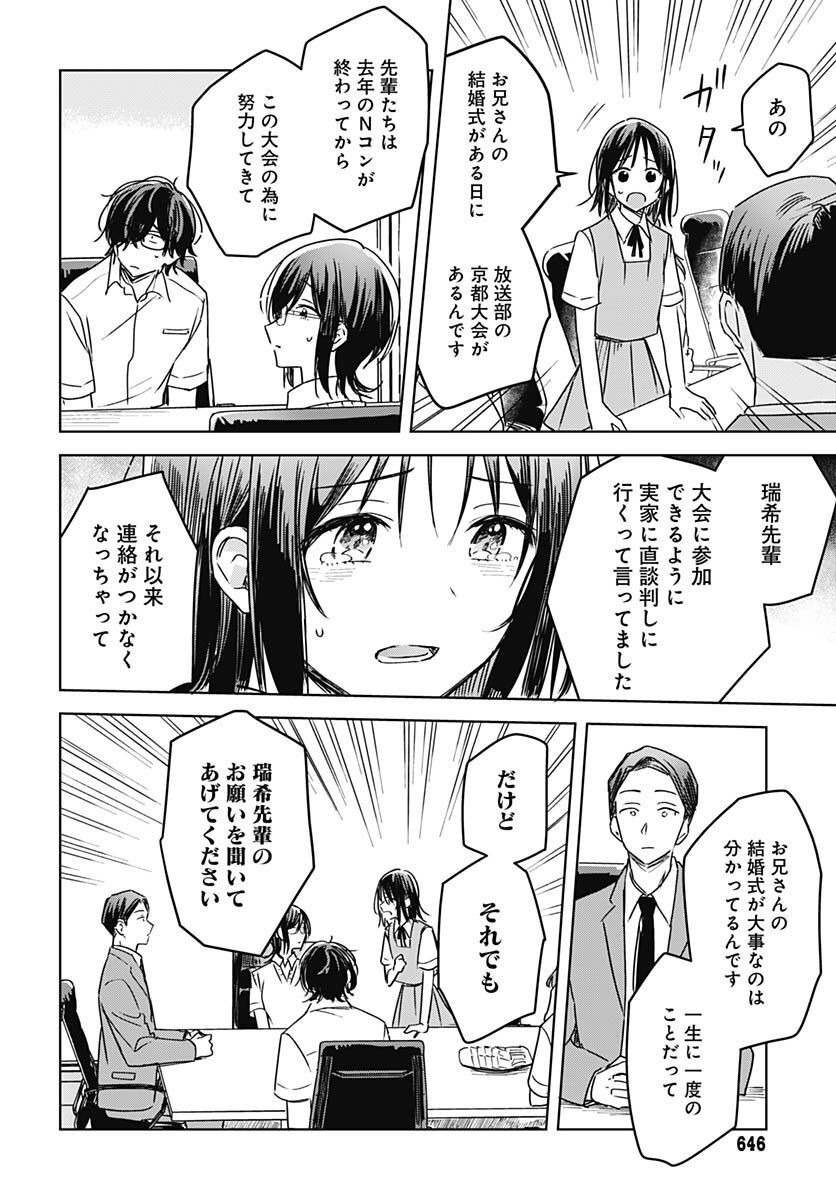 Hana wa Saku, Shura no Gotoku - Chapter 20 - Page 24