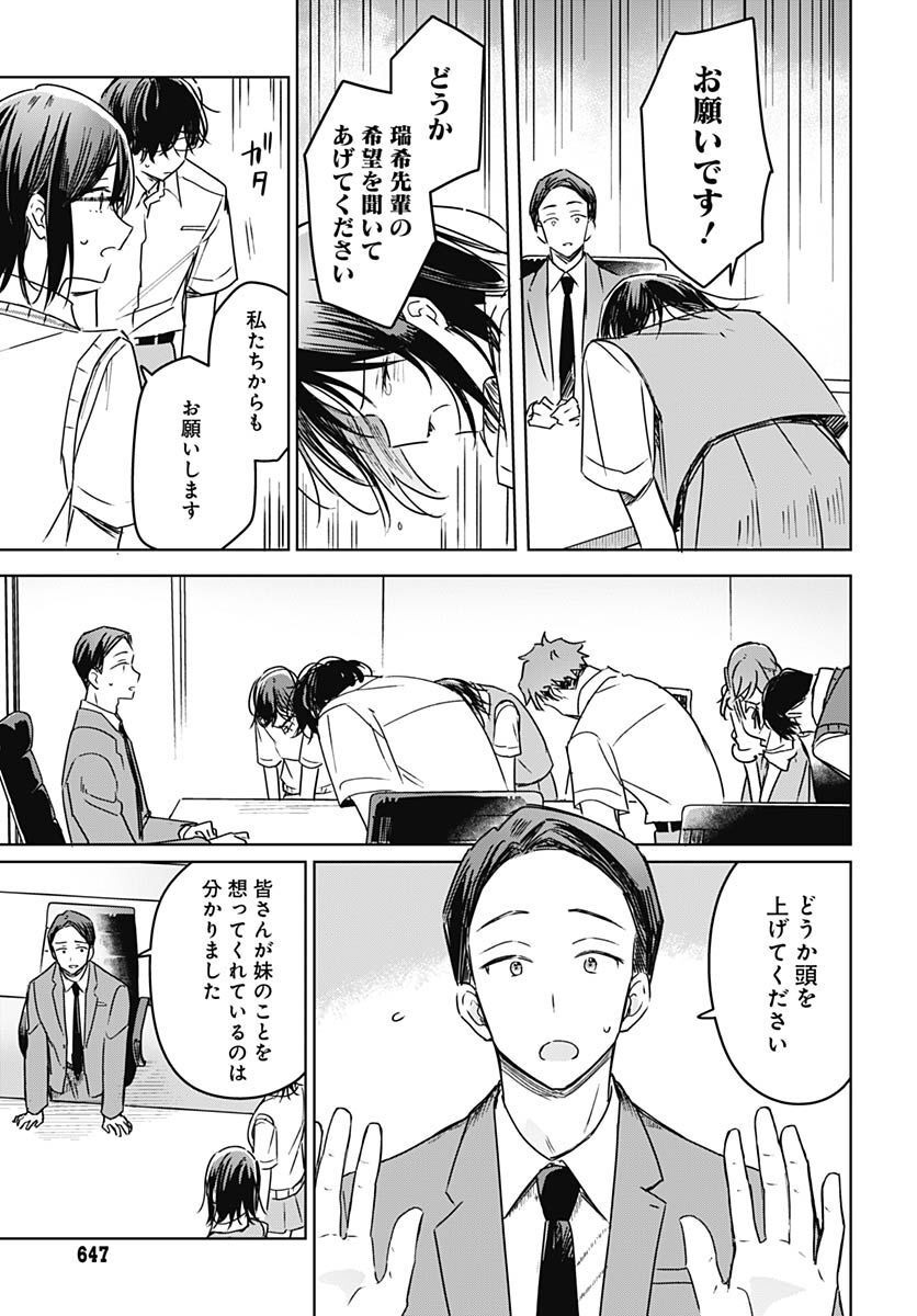 Hana wa Saku, Shura no Gotoku - Chapter 20 - Page 25