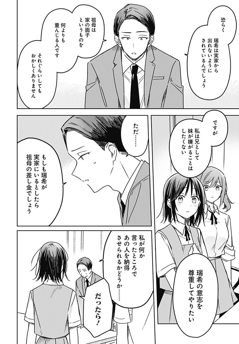 Hana wa Saku, Shura no Gotoku - Chapter 20 - Page 26