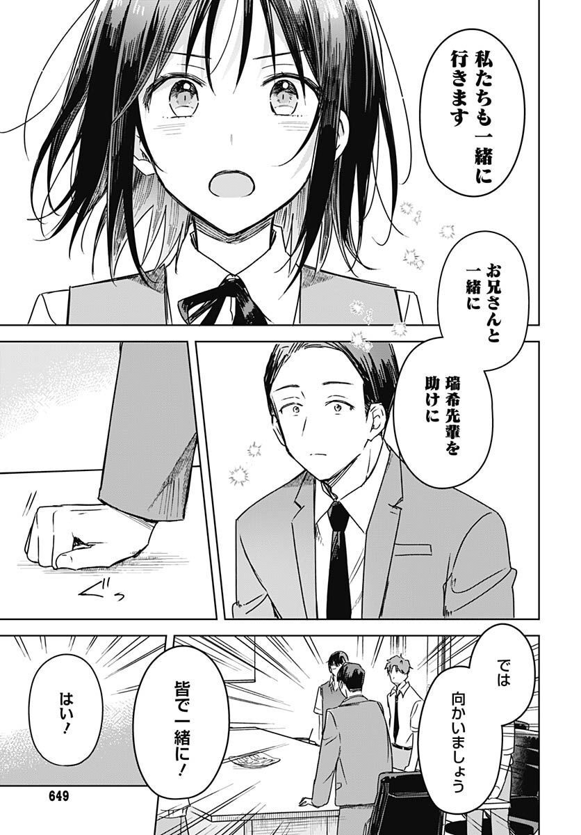 Hana wa Saku, Shura no Gotoku - Chapter 20 - Page 27