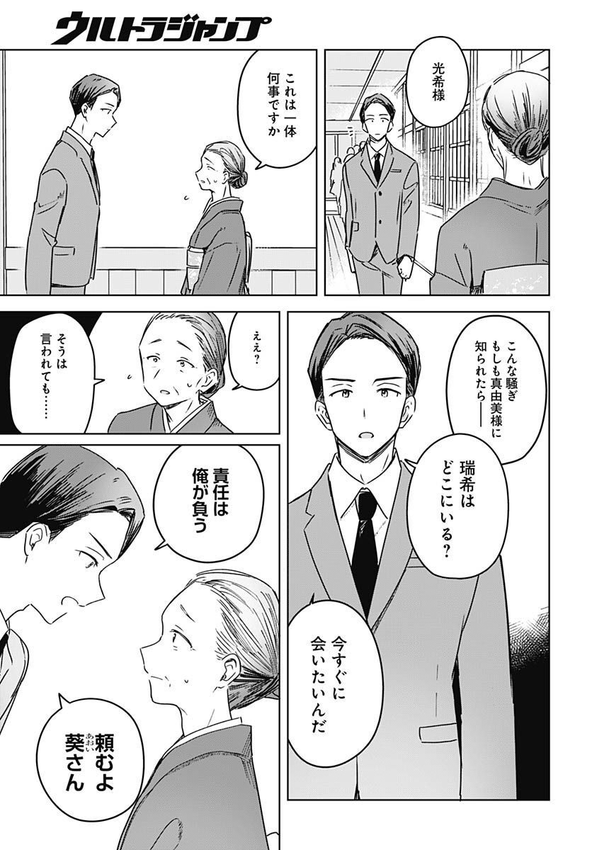 Hana wa Saku, Shura no Gotoku - Chapter 20 - Page 29