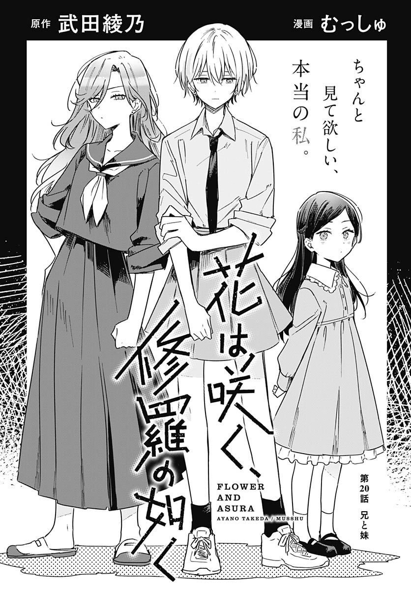 Hana wa Saku, Shura no Gotoku - Chapter 20 - Page 3