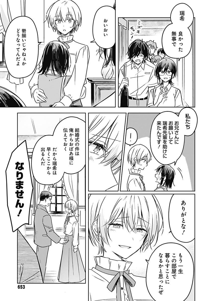 Hana wa Saku, Shura no Gotoku - Chapter 20 - Page 31