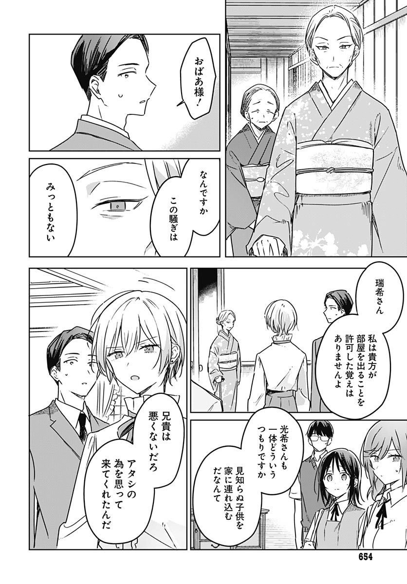 Hana wa Saku, Shura no Gotoku - Chapter 20 - Page 32