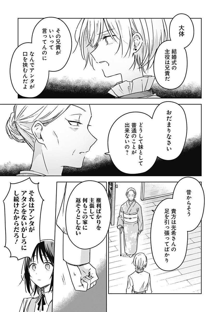 Hana wa Saku, Shura no Gotoku - Chapter 20 - Page 33